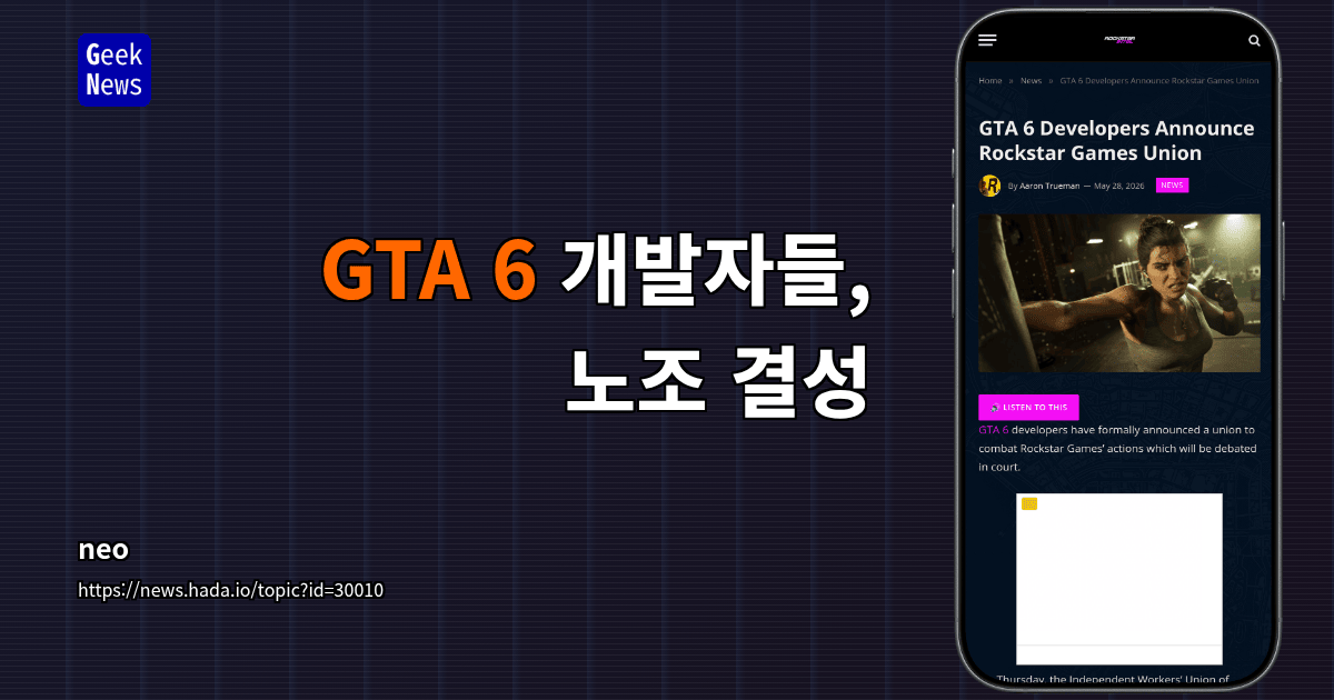 GTA 6 개발자들, 노조 결성