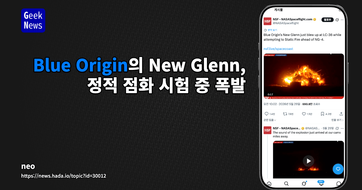 Blue Origin의 New Glenn, 정적 점화 시험 중 폭발