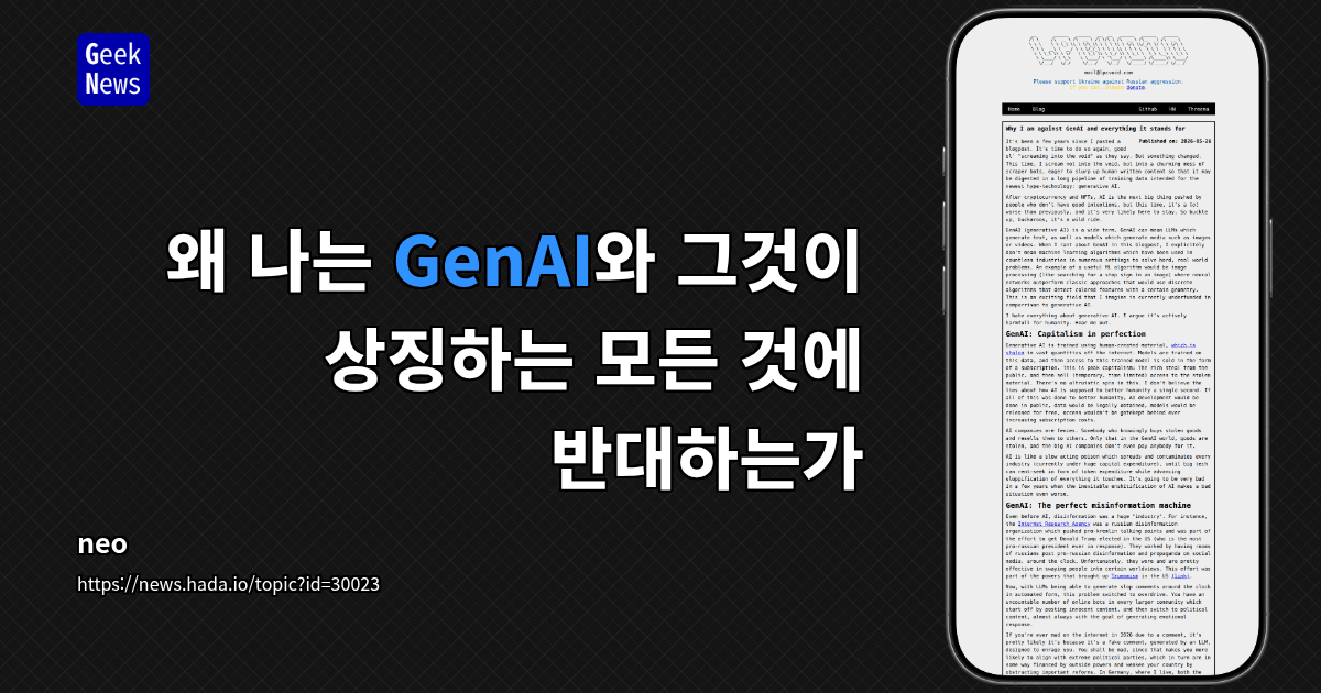 왜 나는 GenAI와 그것이 상징하는 모든 것에 반대하는가