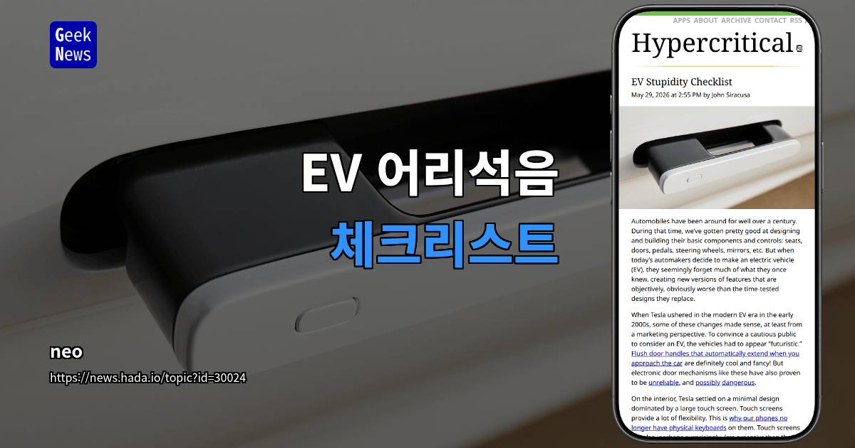 EV 어리석음 체크리스트