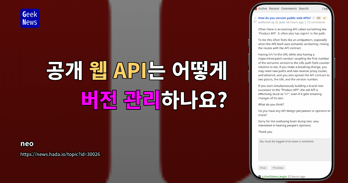 공개 웹 API 버전 관리, `/v1`과 시맨틱 버전은 분리해야 함