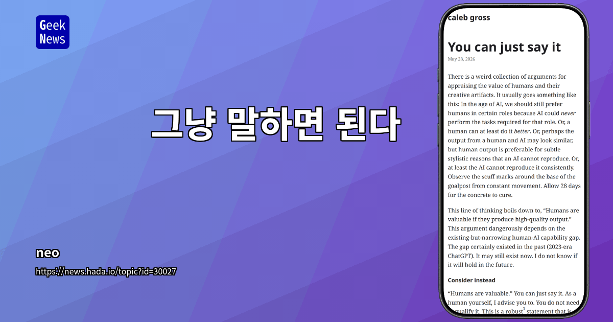 그냥 말하면 된다