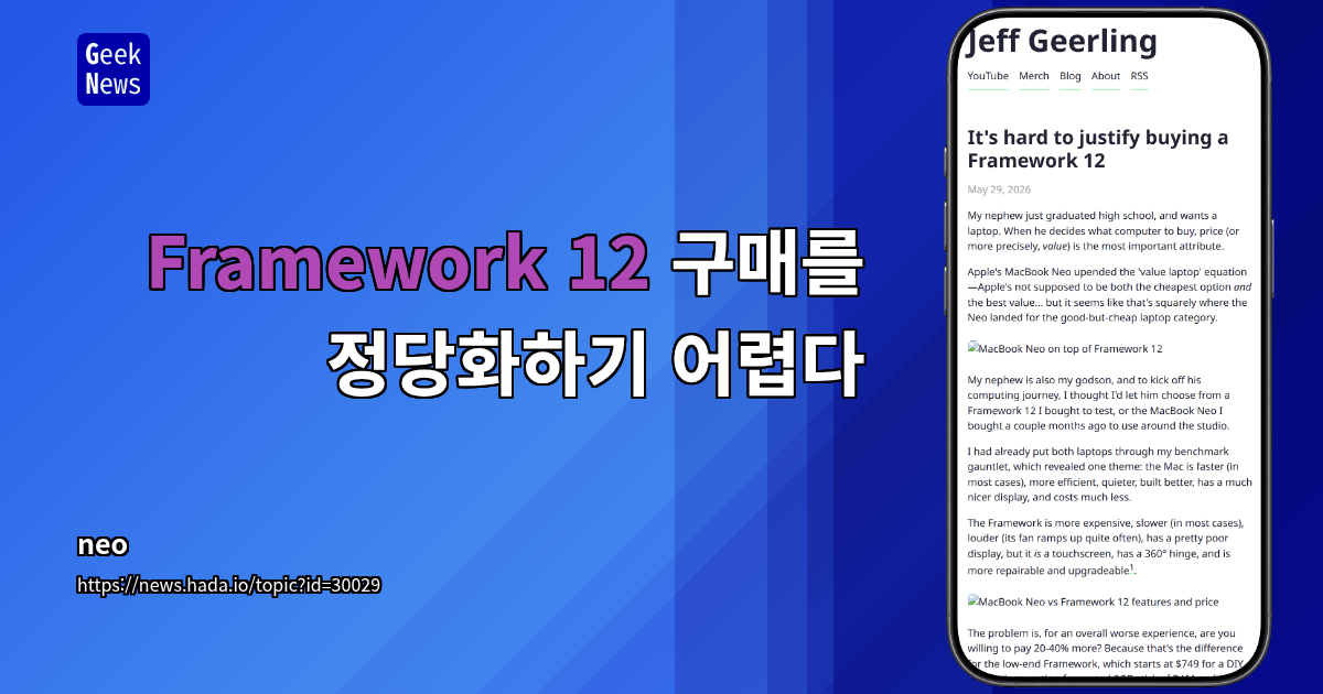 Framework 12 구매를 정당화하기 어렵다