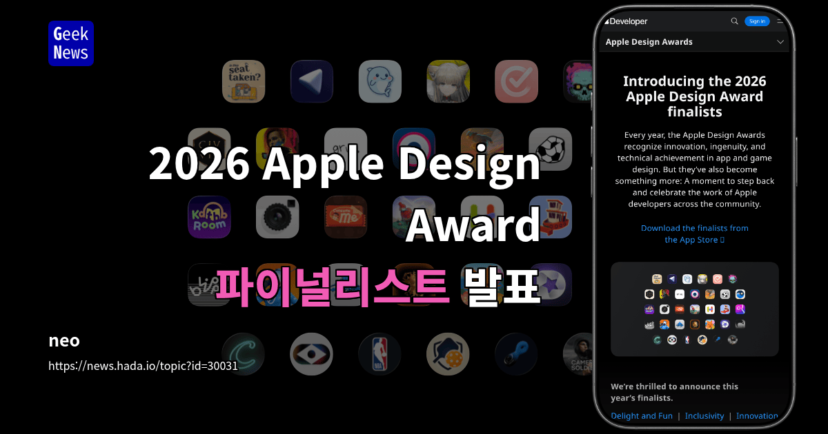 2026 Apple Design Award 파이널리스트 발표