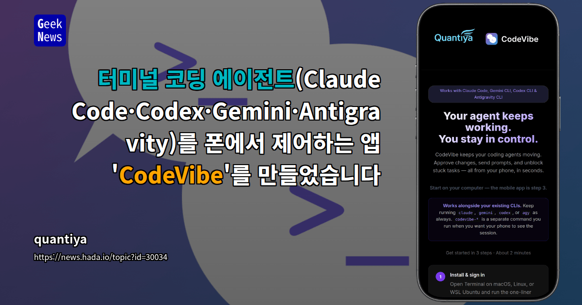 터미널 코딩 에이전트(Claude Code·Codex·Gemini·Antigravity)를 | GeekNews