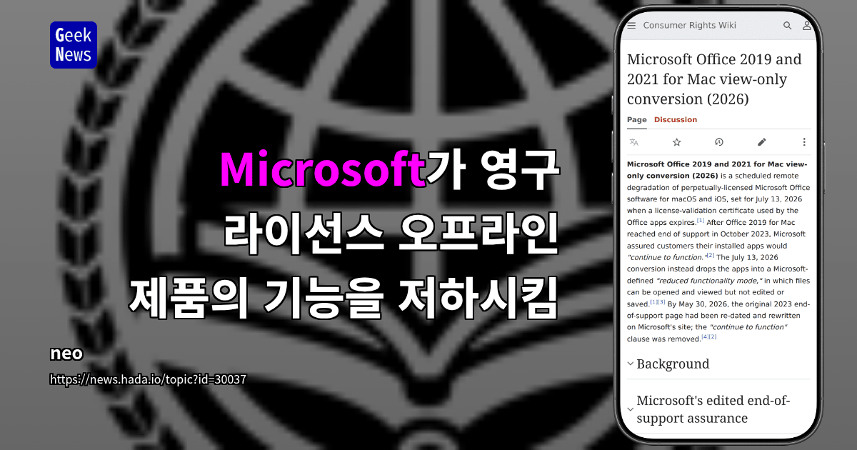 Microsoft가 영구 라이선스 오프라인 제품의 기능을 저하시킴