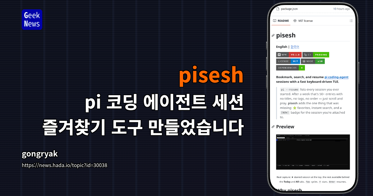 pisesh - pi 코딩 에이전트 세션 즐겨찾기 도구 만들었습니다