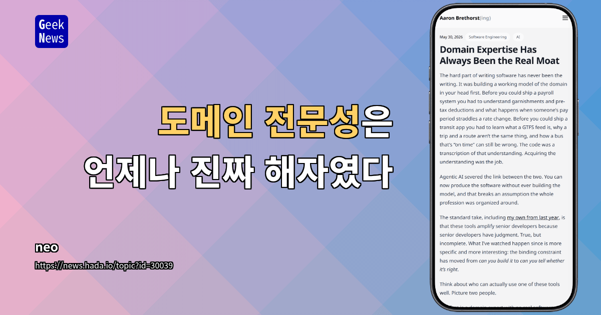 도메인 전문성은 언제나 진짜 해자였다
