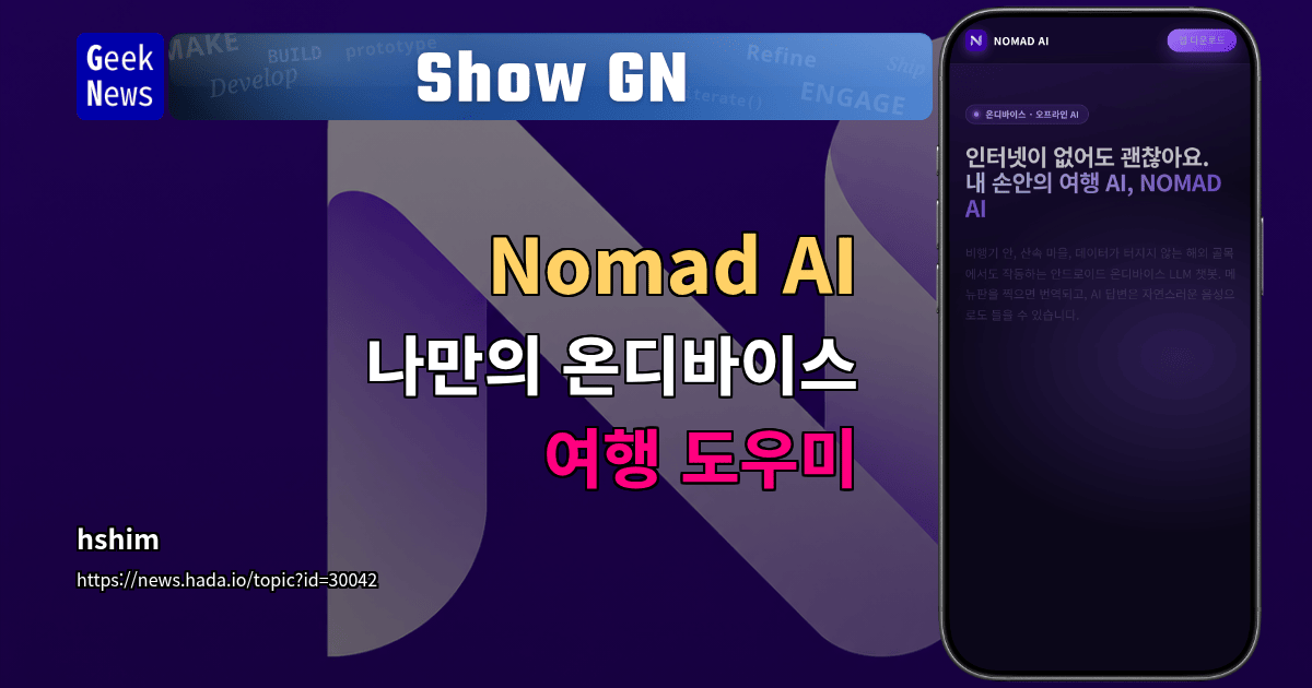 Show GN: Nomad AI - 나만의 온디바이스 여행 도우미