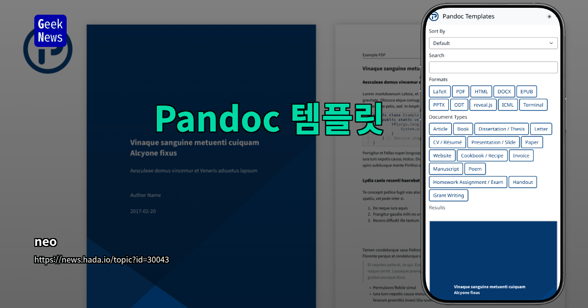 Pandoc 템플릿