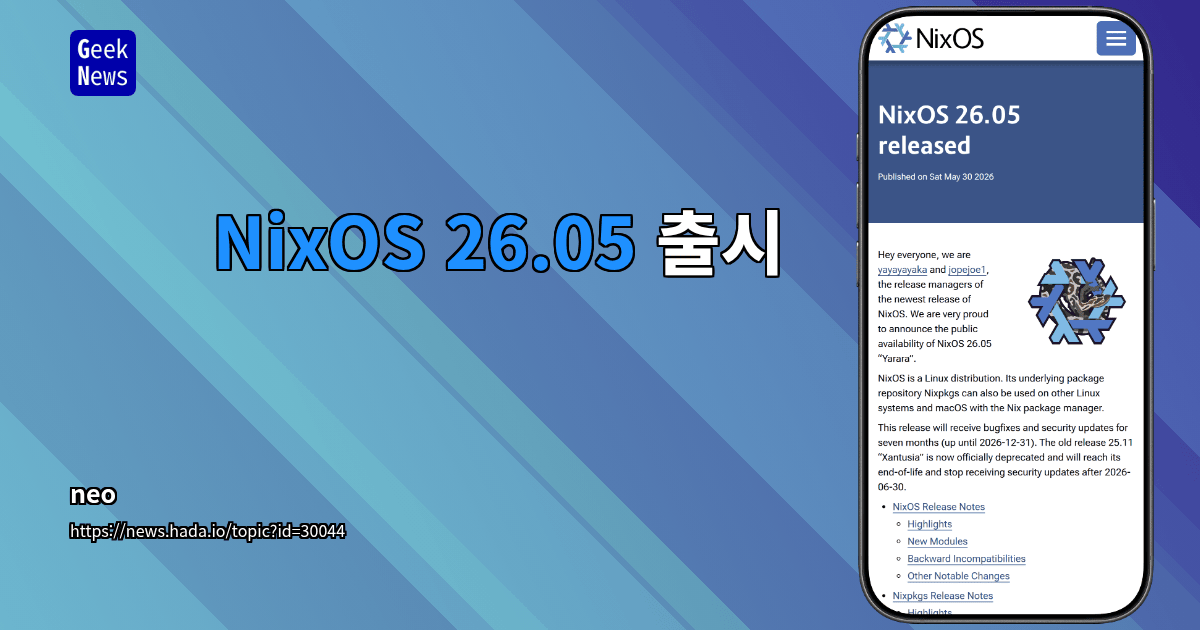 NixOS 26.05 출시