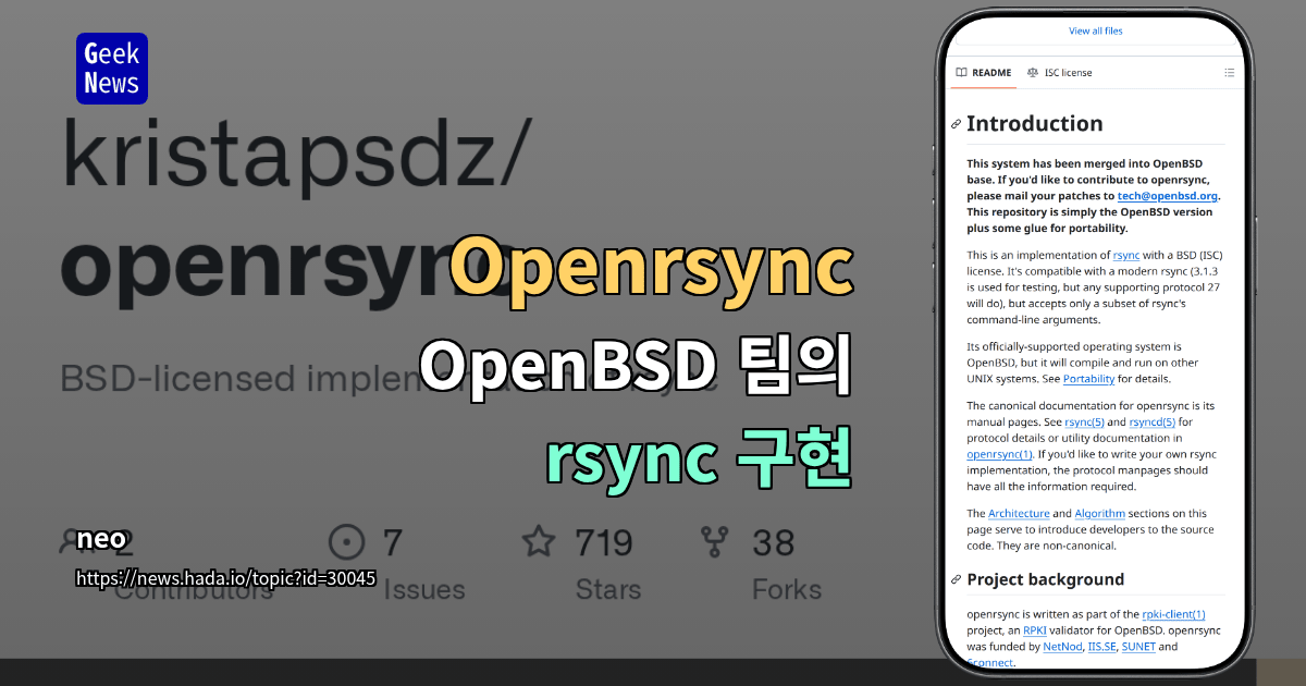 Openrsync - OpenBSD 팀의 rsync 구현