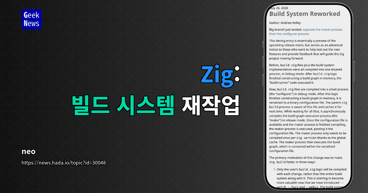 Zig: 빌드 시스템 재작업