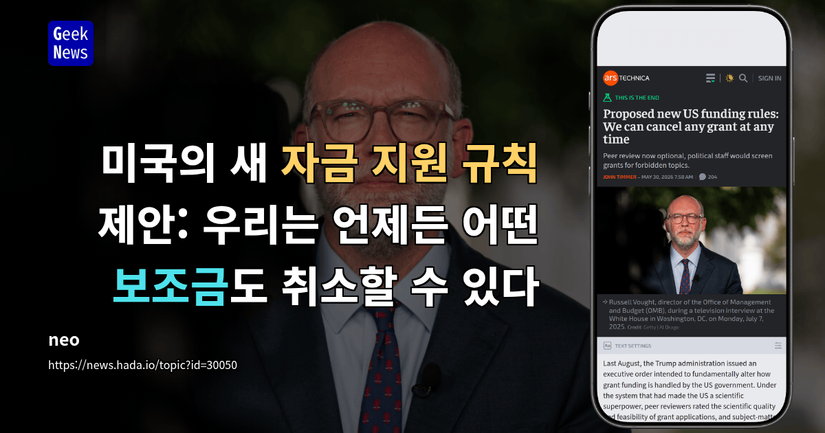미국의 새 자금 지원 규칙 제안: 우리는 언제든 어떤 보조금도 취소할 수 있다