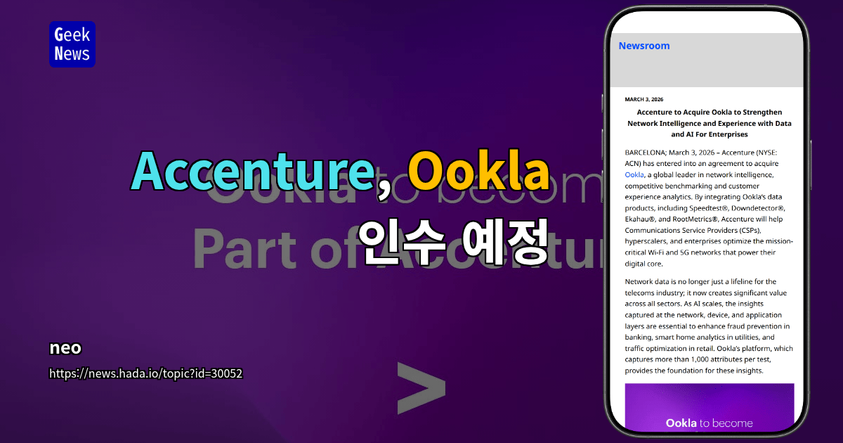 Accenture, Ookla 인수 예정