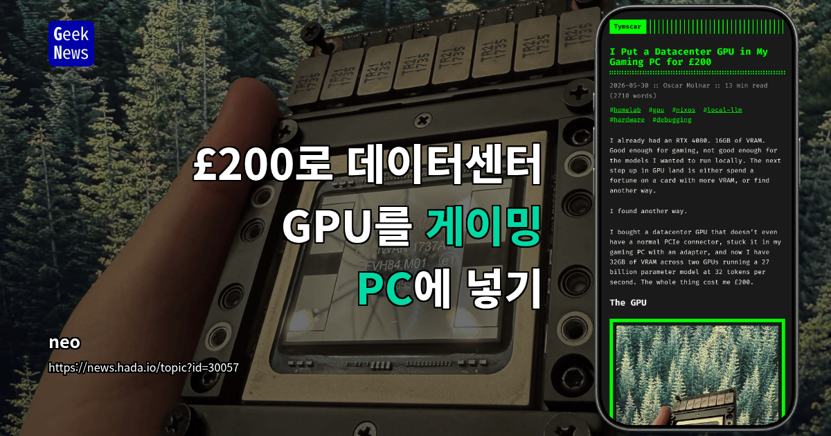 £200로 데이터센터 GPU를 게이밍 PC에 넣기