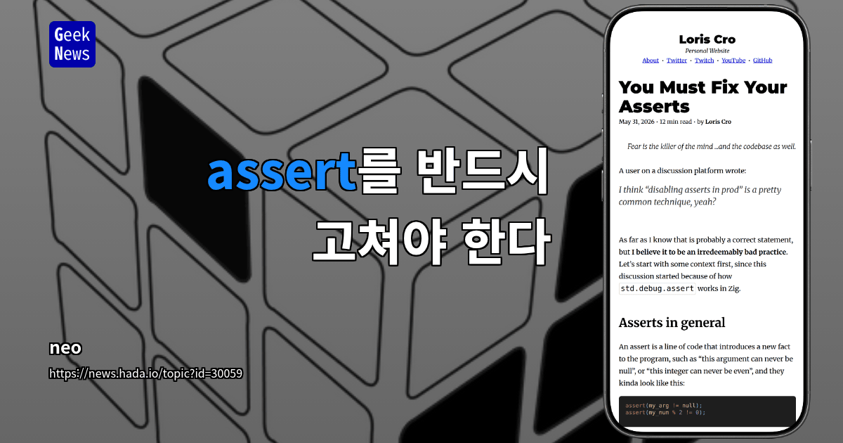 assert를 반드시 고쳐야 한다