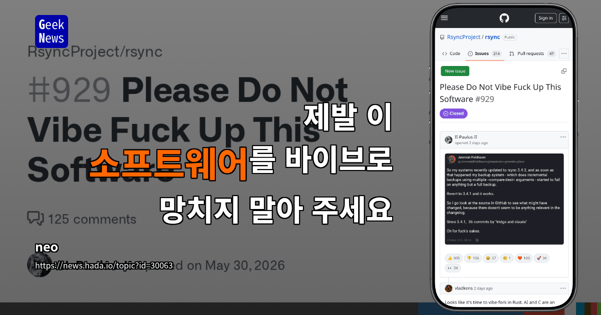 제발 이 소프트웨어를 바이브로 망치지 말아 주세요