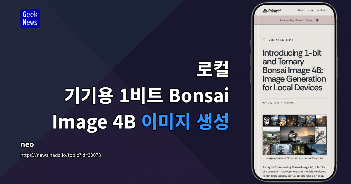 로컬 기기용 1비트 Bonsai Image 4B 이미지 생성