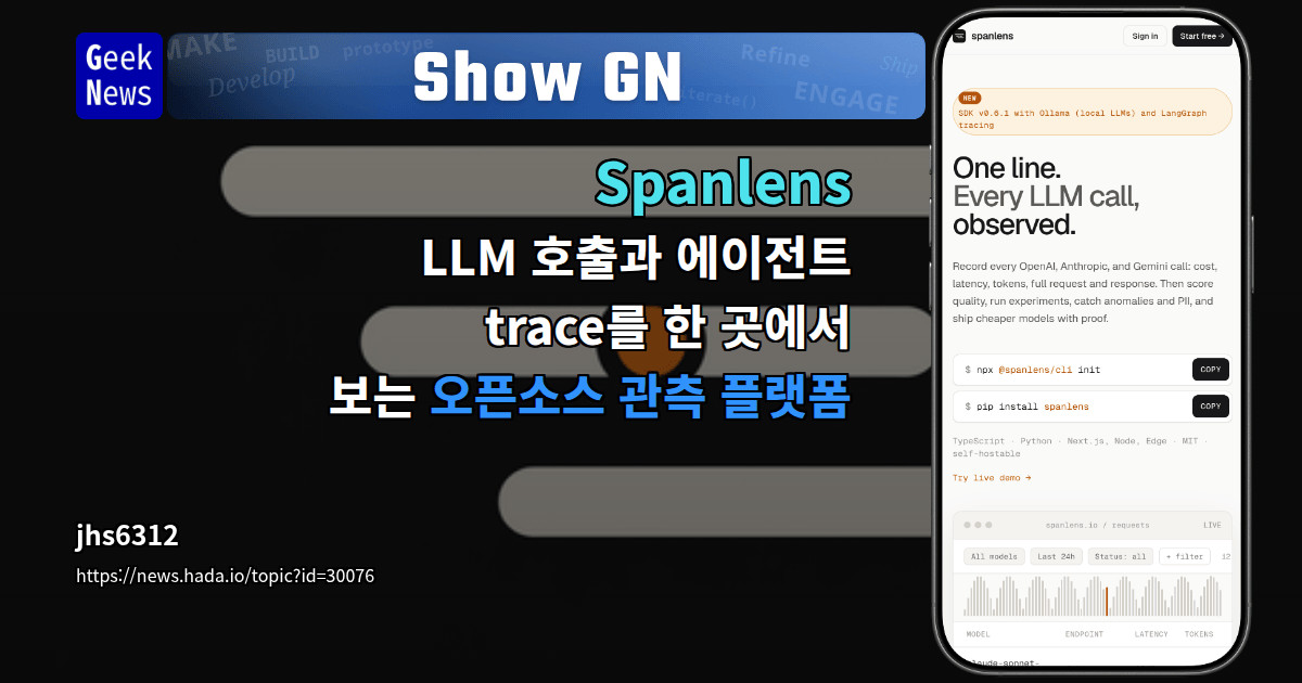 Show GN: Spanlens - LLM 호출과 에이전트 trace를 한 곳에서 보는 오픈소스 관측 플랫폼