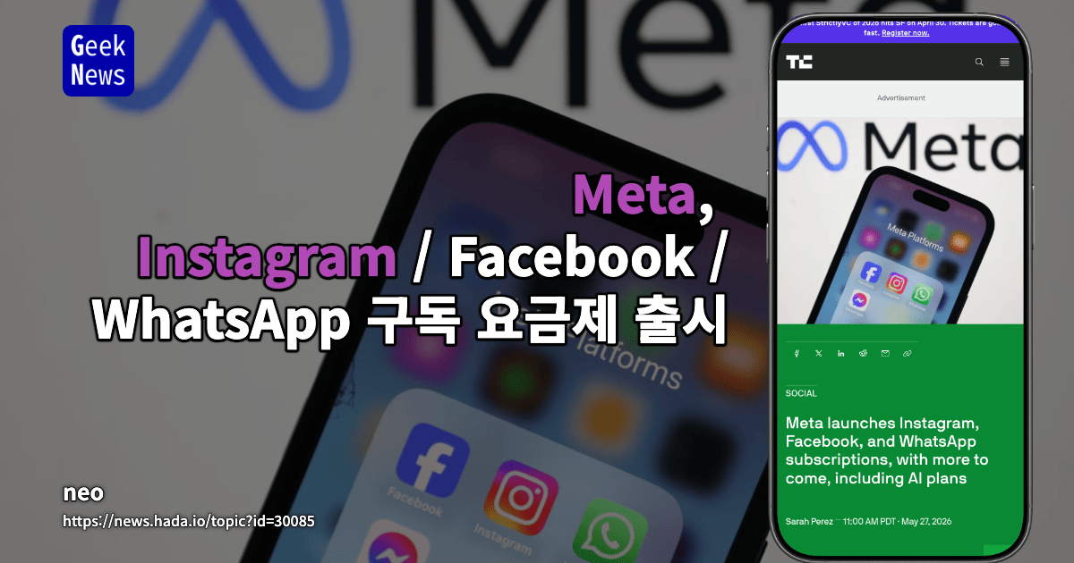 Meta, Instagram, Facebook, WhatsApp 구독 출시
