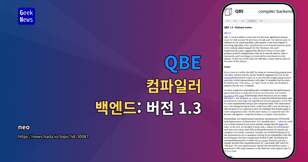 QBE - 컴파일러 백엔드: 버전 1.3