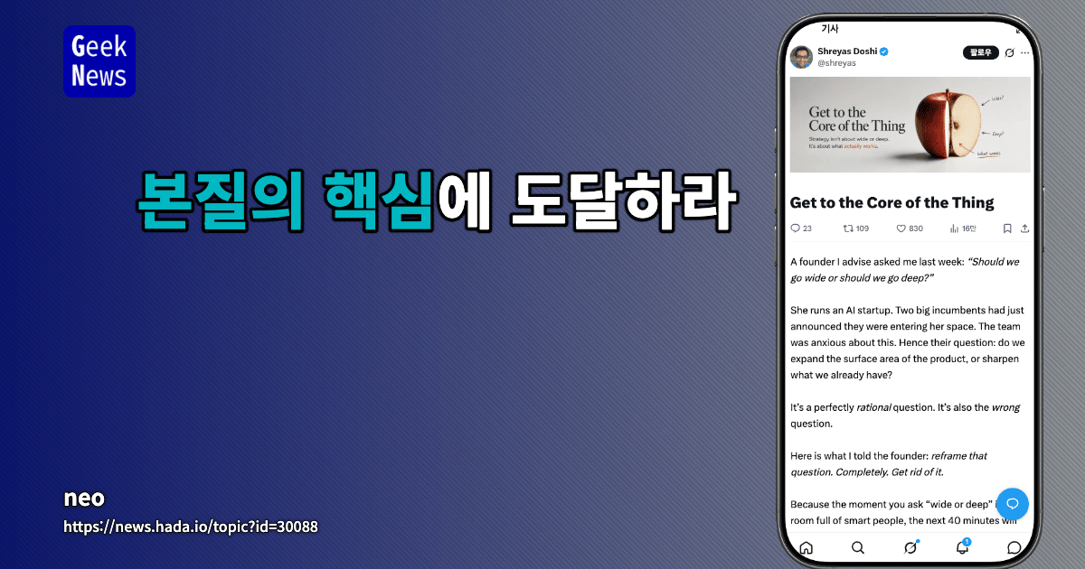 본질의 핵심에 도달하라