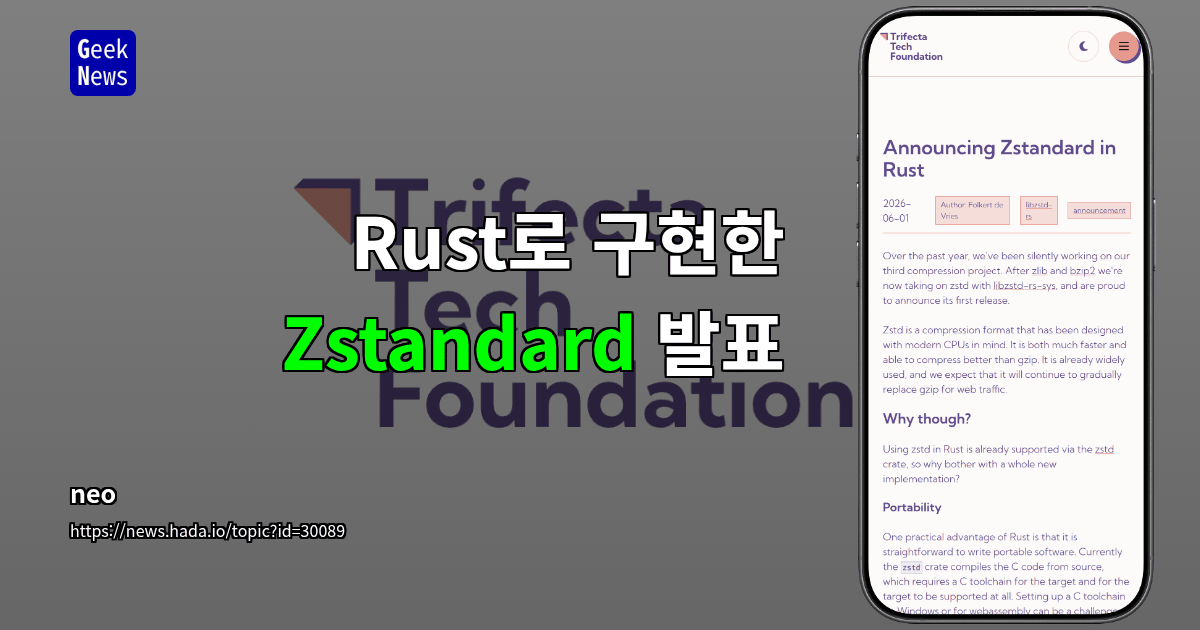 Rust로 Zstandard 발표