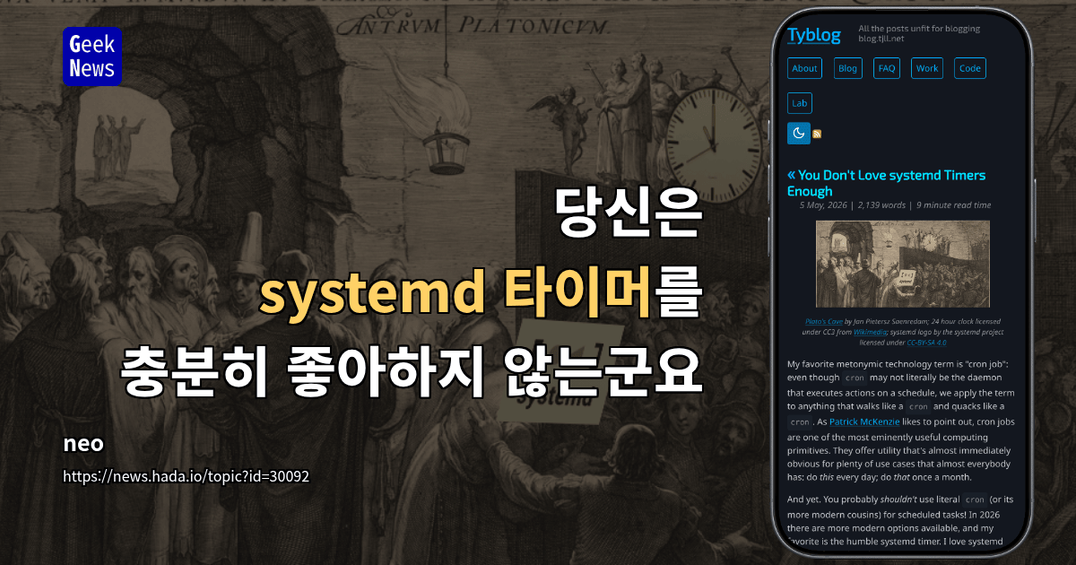 당신은 systemd 타이머를 충분히 좋아하지 않는군요