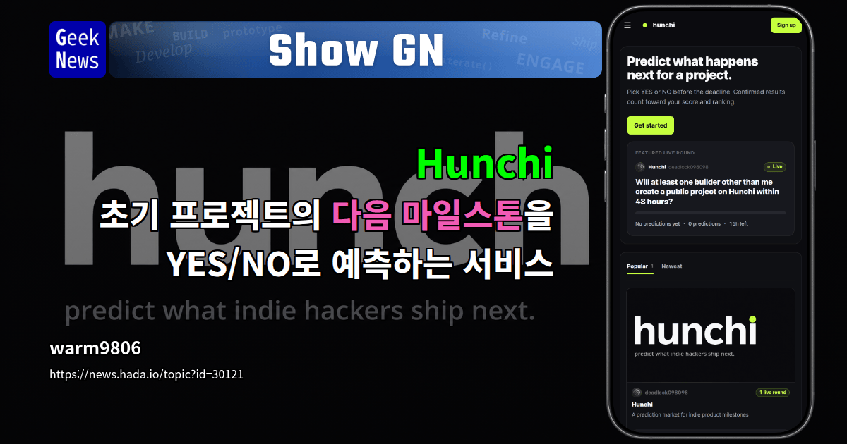 Show GN: Hunchi - 초기 프로젝트의 다음 마일스톤을 YES/NO로 예측하는 서비스