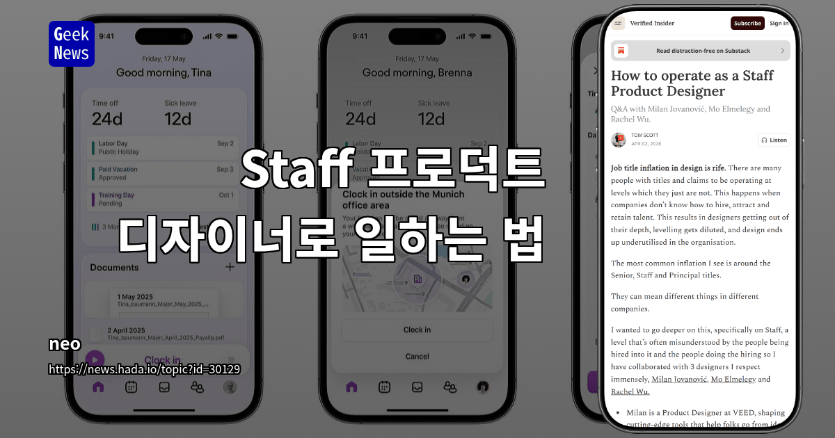 Staff 프로덕트 디자이너로 일하는 법