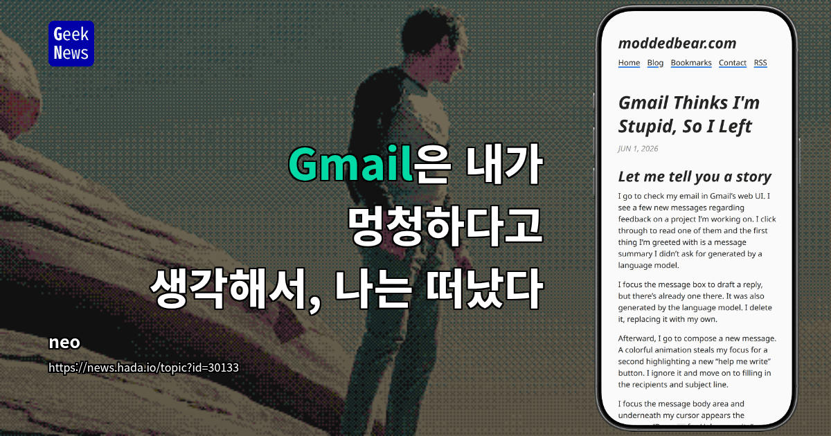 Gmail은 내가 멍청하다고 생각해서, 나는 떠났다