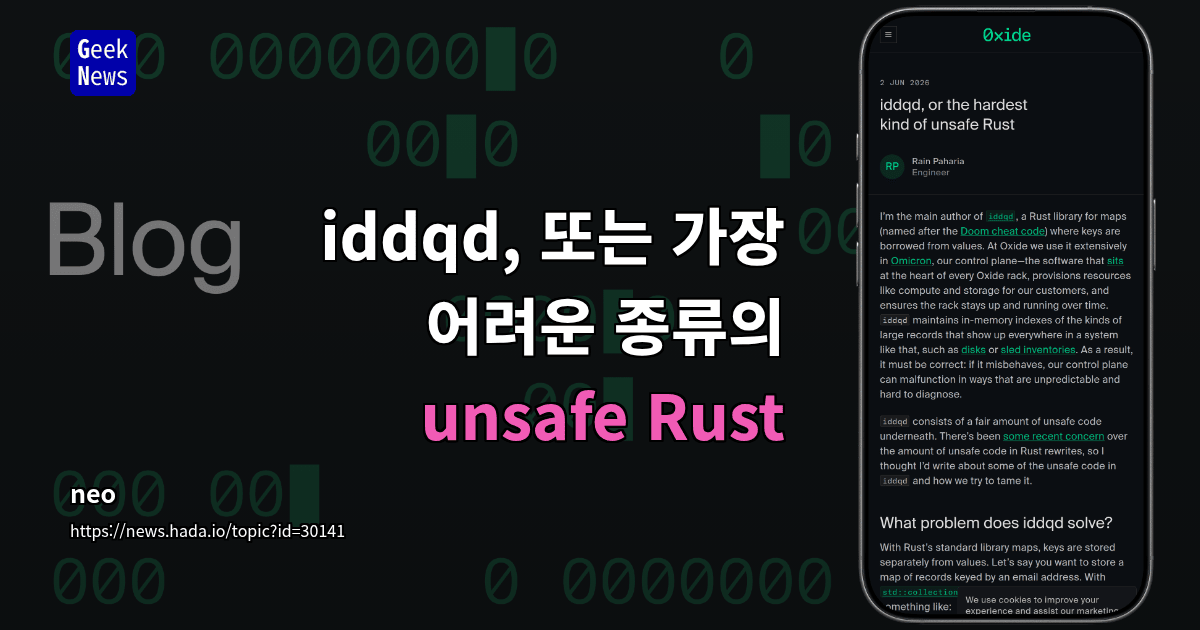 iddqd, 또는 가장 어려운 종류의 unsafe Rust