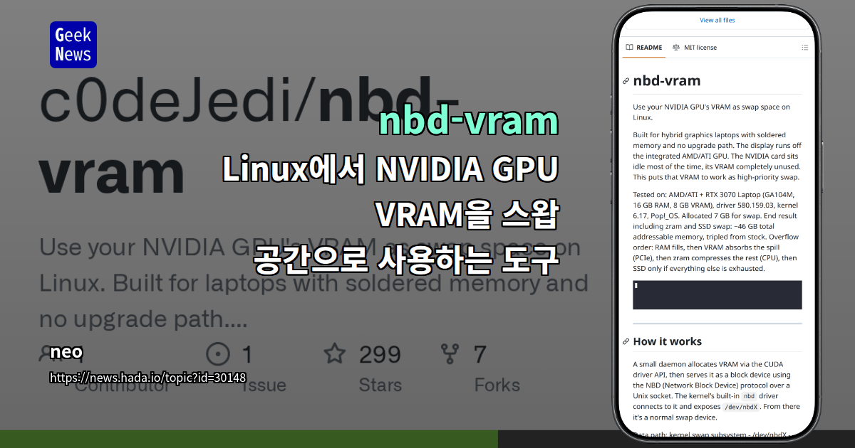 nbd-vram - Linux에서 NVIDIA GPU VRAM을 스왑 공간으로 사용하는 도구