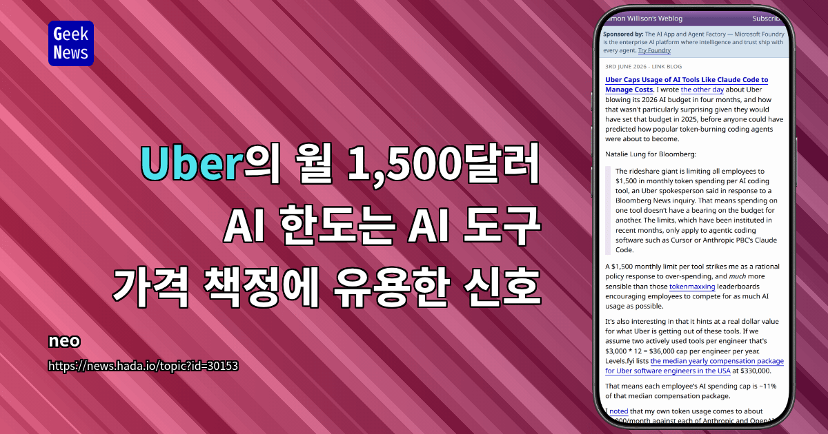 Uber의 월 1,500달러 AI 한도는 AI 도구 가격 책정에 유용한 신호