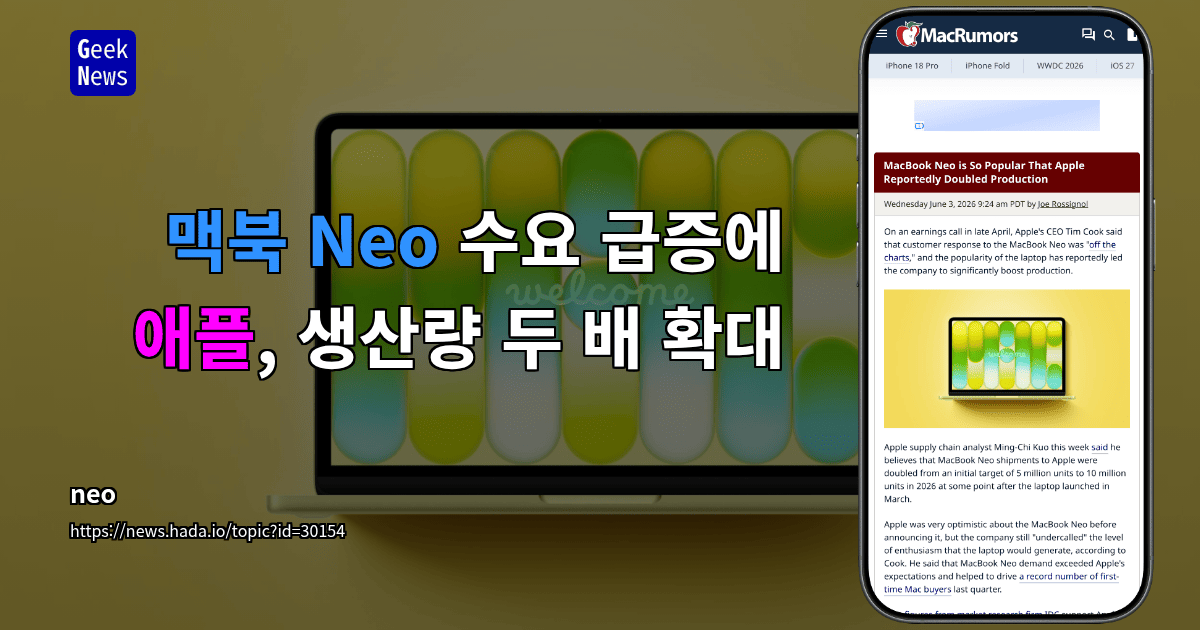 MacBook Neo가 너무 인기가 많아 Apple이 생산량을 두 배로 늘림