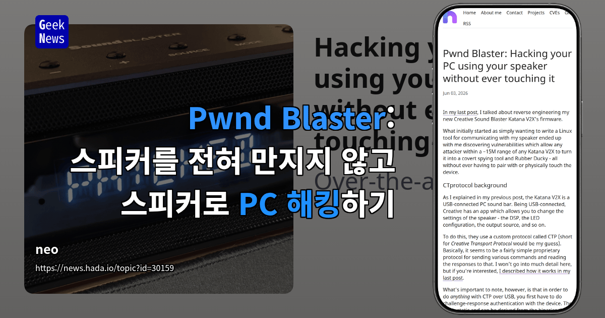 Pwnd Blaster: 스피커를 전혀 만지지 않고 스피커로 PC 해킹하기