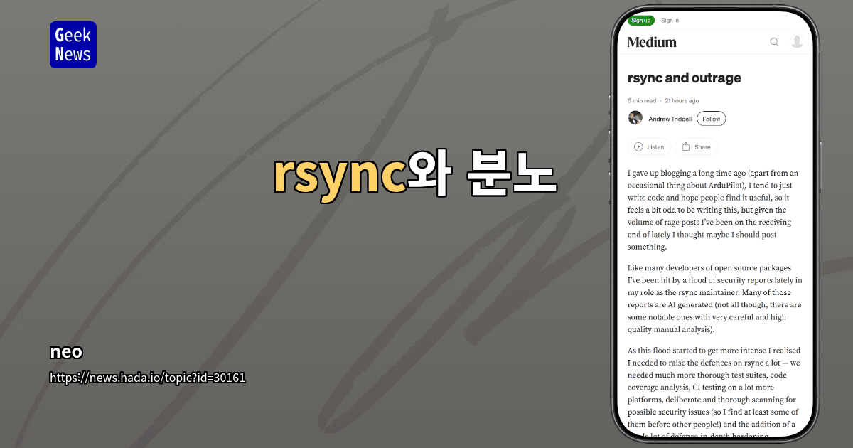 rsync와 분노
