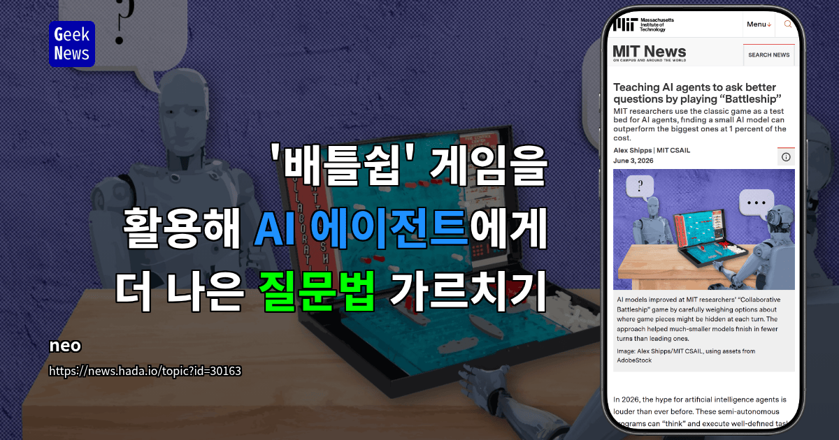 '배틀쉽' 게임을 활용해 AI 에이전트에게 더 나은 질문법 가르치기