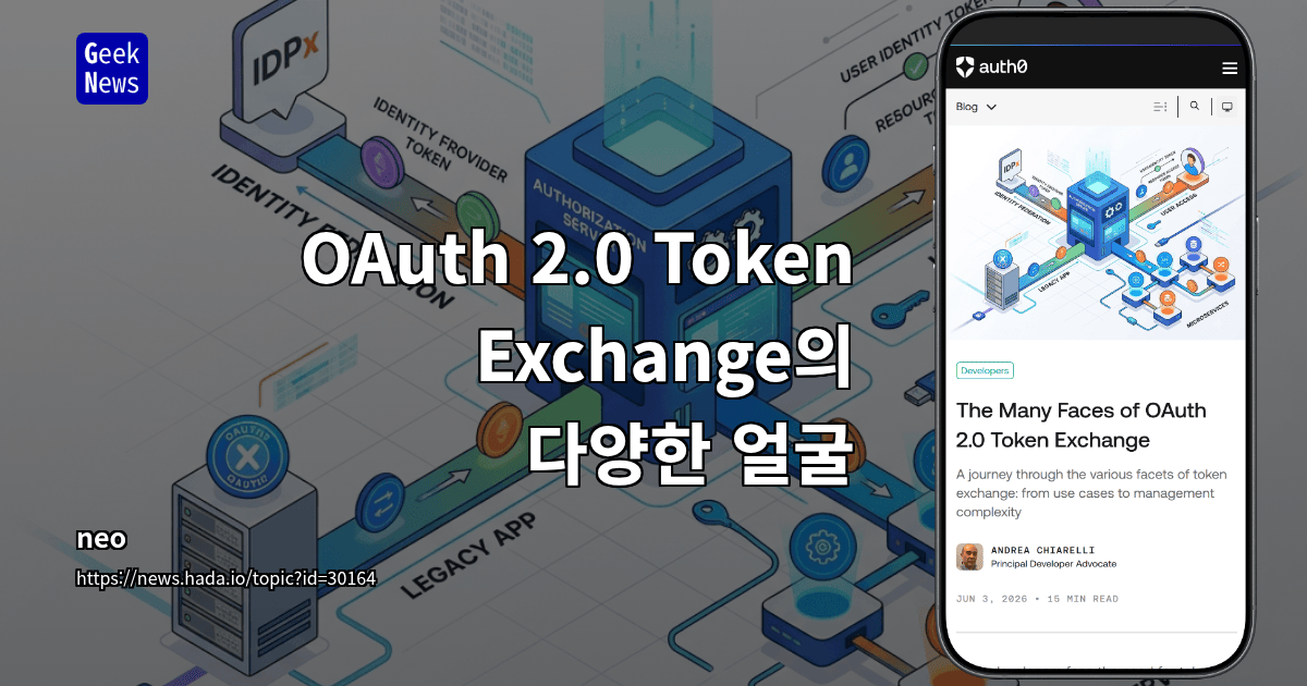 OAuth 2.0 Token Exchange의 다양한 얼굴