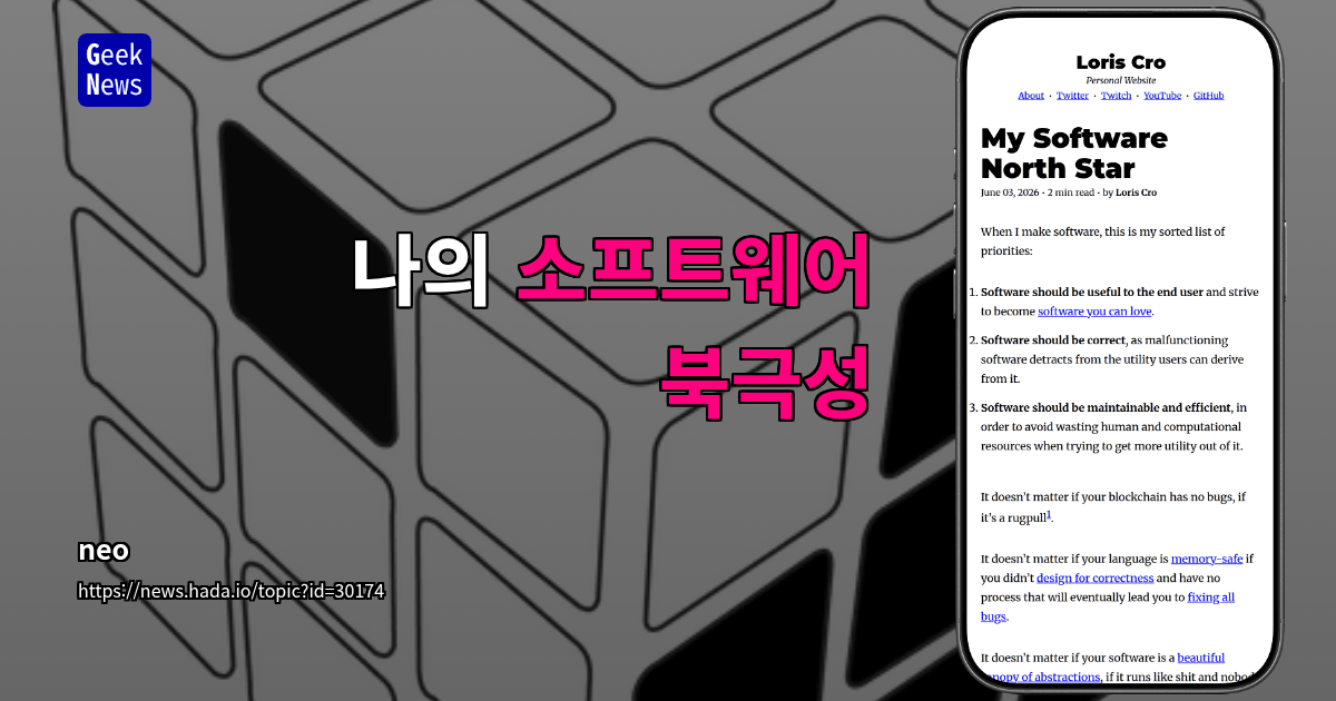 나의 소프트웨어 북극성