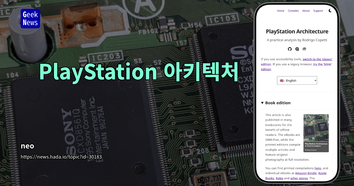 PlayStation 아키텍처