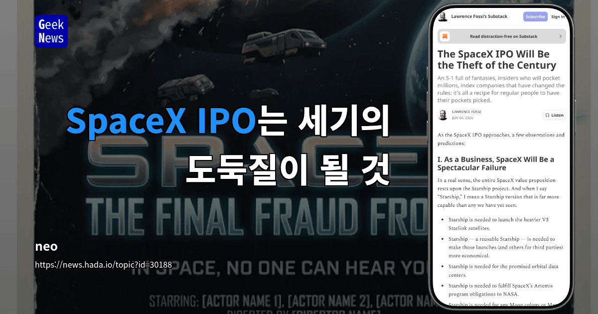 SpaceX IPO는 세기의 도둑질이 될 것