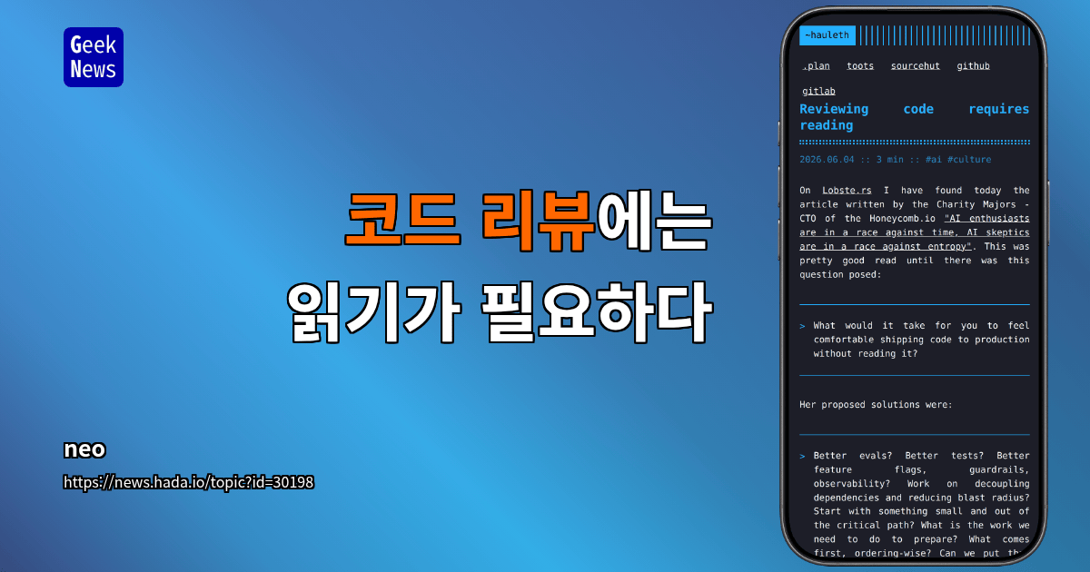 코드 리뷰에는 읽기가 필요하다