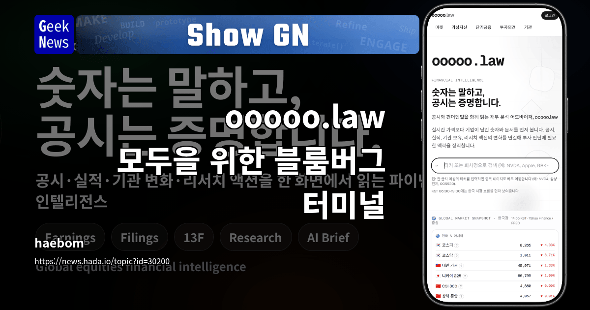 Show GN: ooooo.law — 모두을 위한 블룸버그 터미널