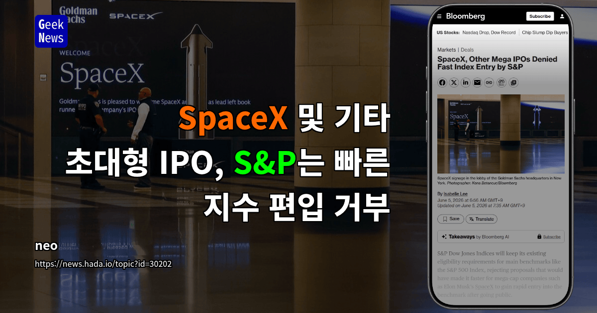 SpaceX 및 기타 초대형 IPO, S&amp;P는 빠른 지수 편입 거부