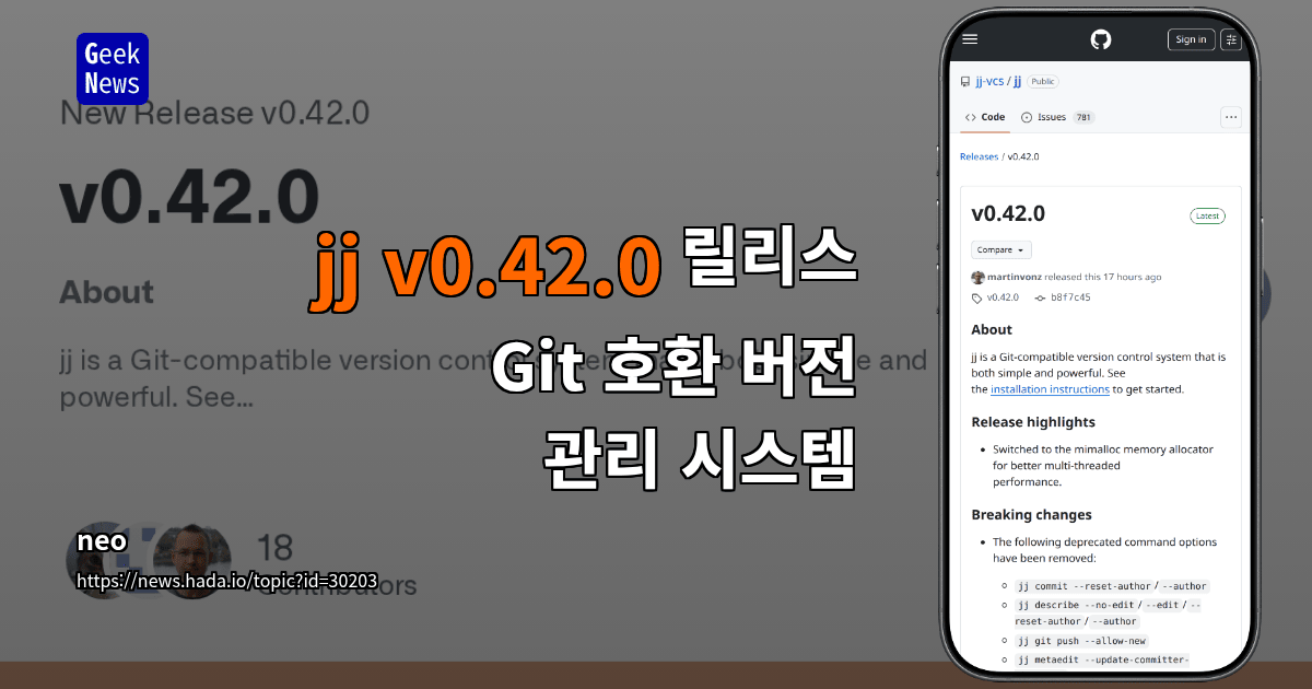 jj v0.42.0 릴리스 - Git 호환 버전 관리 시스템
