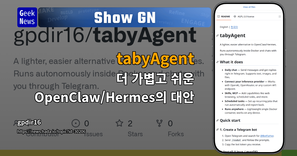Show GN: tabyAgent - 더 가볍고 쉬운 OpenClaw/Hermes의 대안