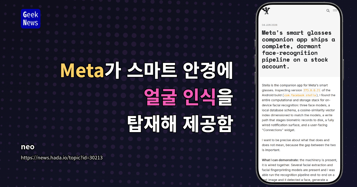 Meta가 스마트 안경에 얼굴 인식을 탑재해 제공함
