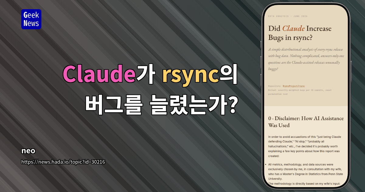 Claude가 rsync의 버그를 늘렸는가?